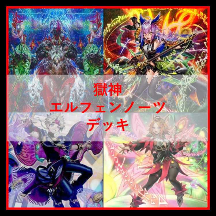 Yu-Gi-Oh! Deck Hellgod Elfenotes Altomegia [05015]. 1枚