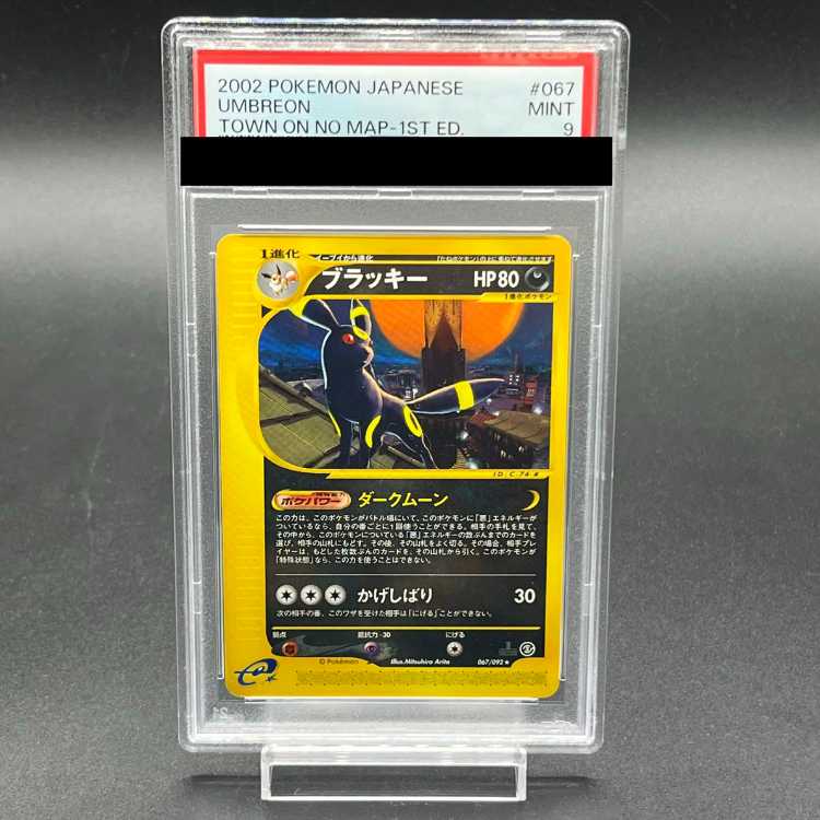 【PSA9】ブラッキー 1st Edition カードe ★ 067/092 1枚