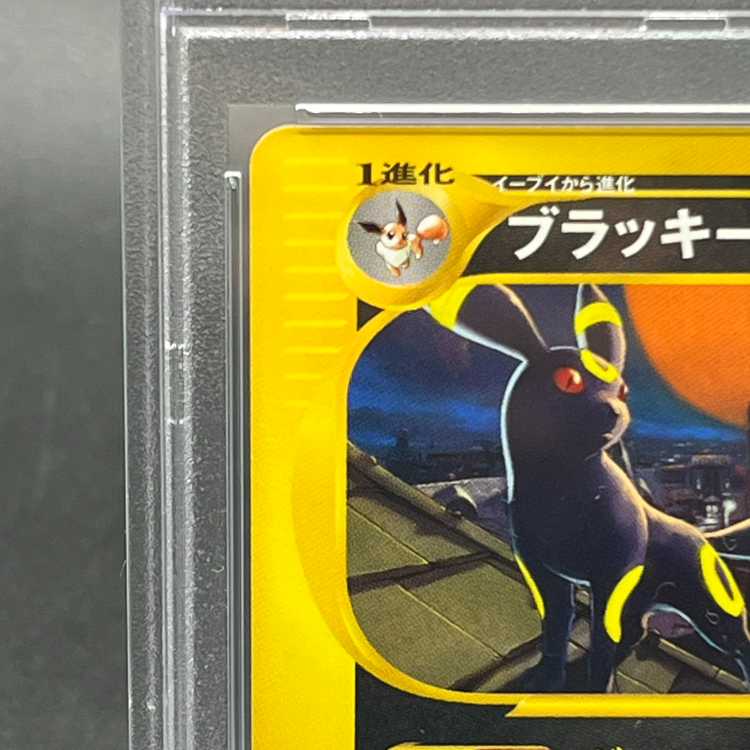 【PSA9】ブラッキー 1st Edition カードe ★ 067/092 1枚