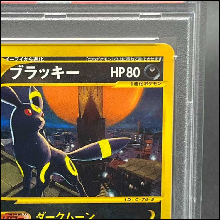 【PSA9】ブラッキー 1st Edition カードe ★ 067/092 1枚