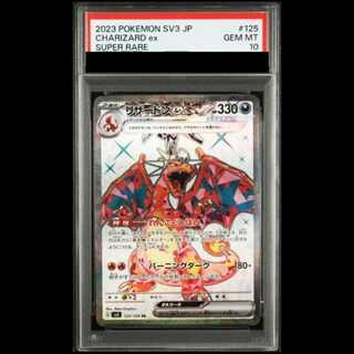 【PSA10】 リザードンex (SR) {125/108} [SV3/黒炎の支配者] [SV] 1枚