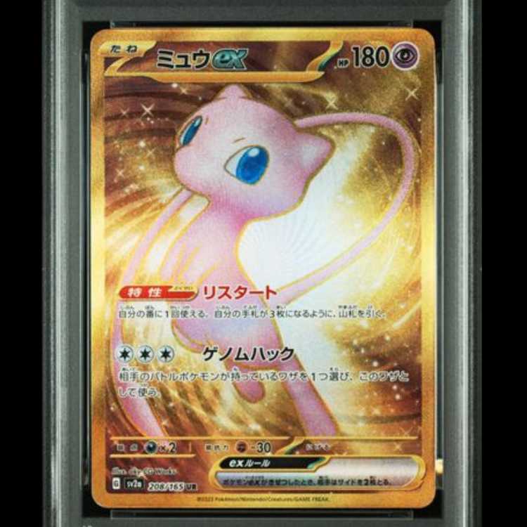 【PSA10】 ミュウex (UR) {208/165} [SV2a/ポケモンカード151] [SV] 1枚