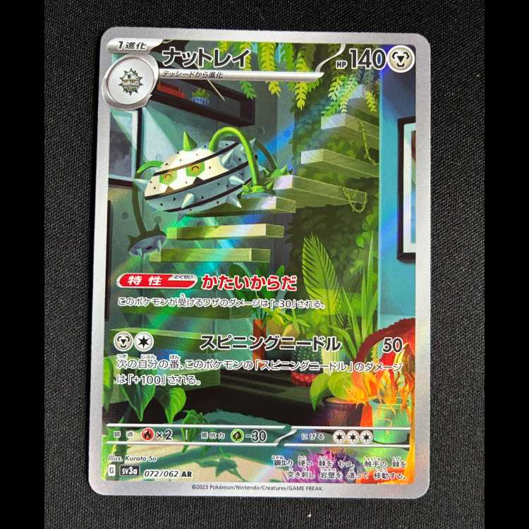 #ナットレイ AR 072/062 1枚