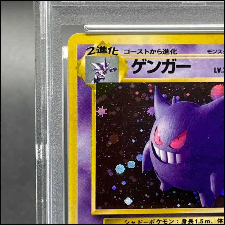 【PSA9】ゲンガー No.094 旧裏 ★ 1枚