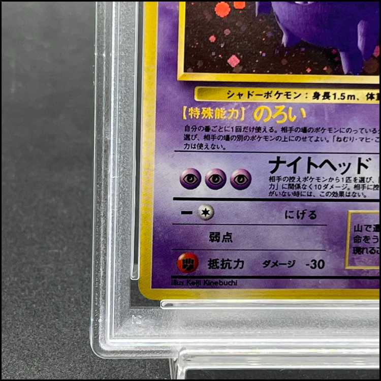 【PSA9】ゲンガー No.094 旧裏 ★ 1枚