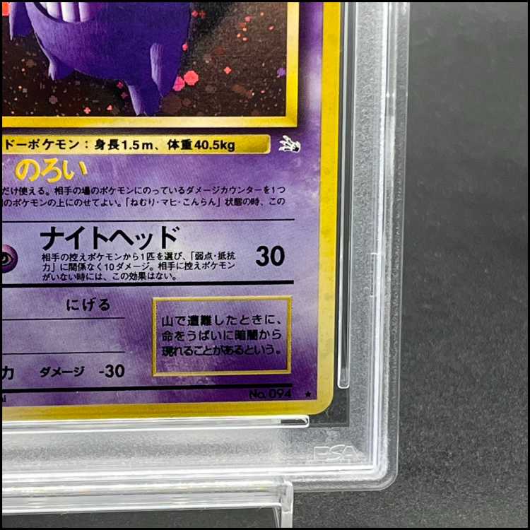 【PSA9】ゲンガー No.094 旧裏 ★ 1枚