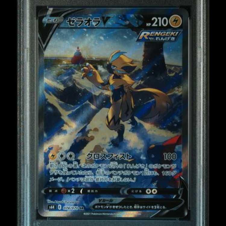 【PSA10】 ゼラオラV 《SA》 (SR) {074/070} [S6K/漆黒のガイスト] [SS] 1枚
