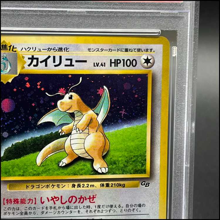 【PSA9】カイリュー (ポケモンカードGB) 旧裏 PROMO 1枚