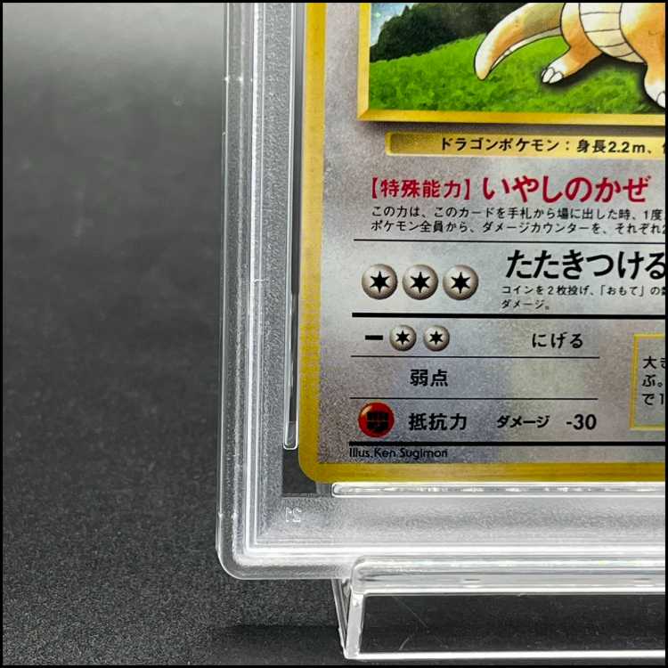 【PSA9】カイリュー (ポケモンカードGB) 旧裏 PROMO 1枚