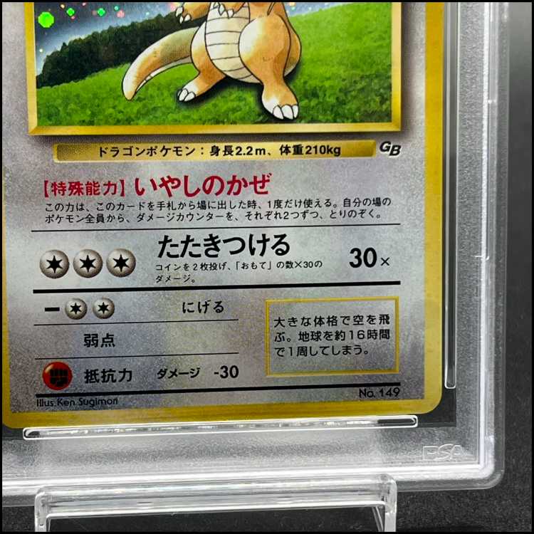 【PSA9】カイリュー (ポケモンカードGB) 旧裏 PROMO 1枚