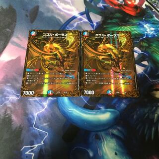 ニコルボーラス 2枚セット