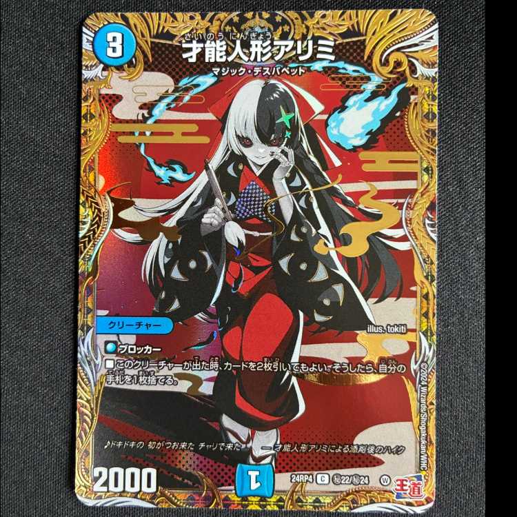 #才能人形アリミ(シークレットレア仕様) SE (秘)22/(秘)24 1枚