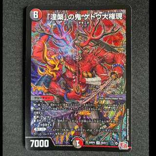 ＃「涅槃」の鬼 ゲドウ大権現 SR S9/S11 1枚