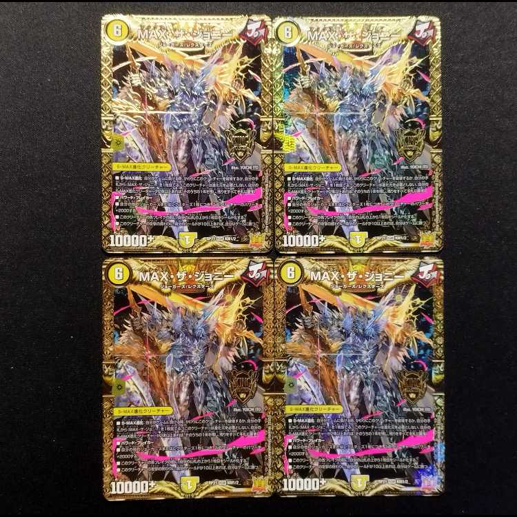 中古品 デュエルマスターズ MAX・ザ・ジョニー KGM 4枚
