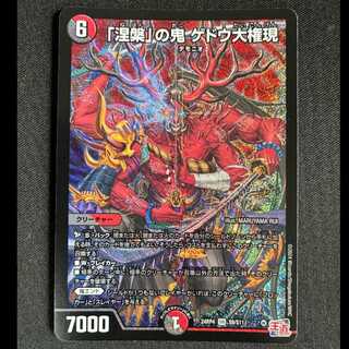 ＃「涅槃」の鬼 ゲドウ大権現 SR S9/S11 1枚