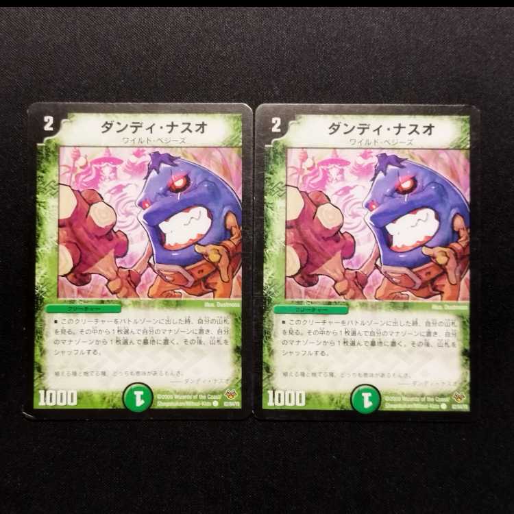 中古品 デュエルマスターズ ダンディ・ナスオ C 2枚