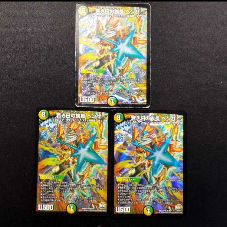 中古品 デュエルマスターズ 若き日の族長 ヘンザ SR 3枚