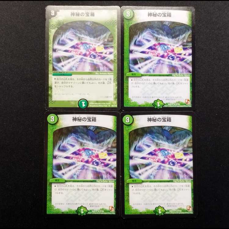 中古品 デュエルマスターズ 神秘の宝箱 R 4枚