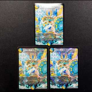 中古品 デュエルマスターズ 天革の騎皇士 ミラクルスター SR 3枚