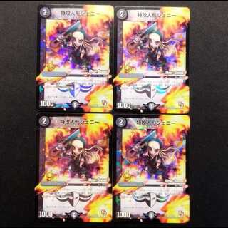 中古品 デュエルマスターズ 特攻人形ジェニー MODE CHANGE  プロモ U 4枚