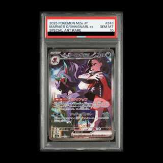 【PSA10】マリィのオーロンゲex SAR 243/193 1枚