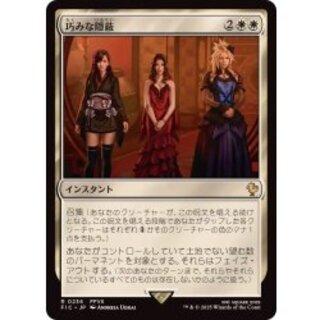 [EX+](サージFOIL)巧みな隠蔽/Clever Concealment《日本語》【FIC】 1枚