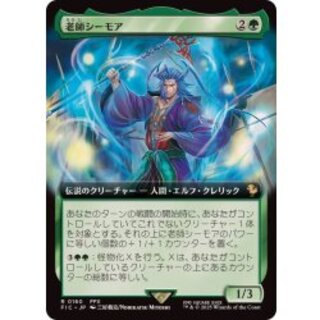 [EX+](FOIL)(フルアート)老師シーモア/Maester Seymour《日本語》【FIC】 1枚