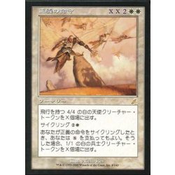 [EX+]正義の命令/Decree of Justice《日本語》【SCG】 1枚