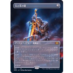 [EX](フルアート)火と氷の剣/Sword of Fire and Ice《日本語》【2XM】 1枚