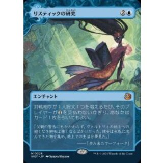 [EX+](ショーケース枠)リスティックの研究/Rhystic Study《日本語》【WOT】 1枚