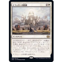 [EX+]テフェリーの防御/Teferi's Protection《日本語》【2X2】 1枚