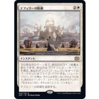 [EX+]テフェリーの防御/Teferi's Protection《日本語》【2X2】 1枚