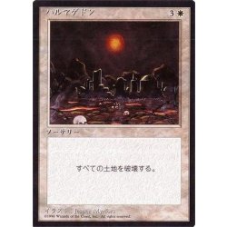 [EX](黒枠)ハルマゲドン/Armageddon《日本語》【4ED】 1枚