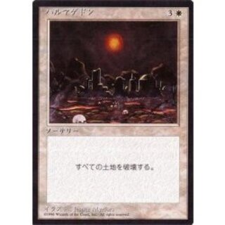 [EX](黒枠)ハルマゲドン/Armageddon《日本語》【4ED】 1枚