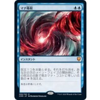 マナ吸収/Mana Drain《日本語》【CMR】 1枚