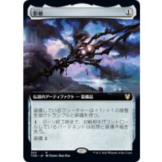(フルアート)影槍/Shadowspear《日本語》【THB】 1枚