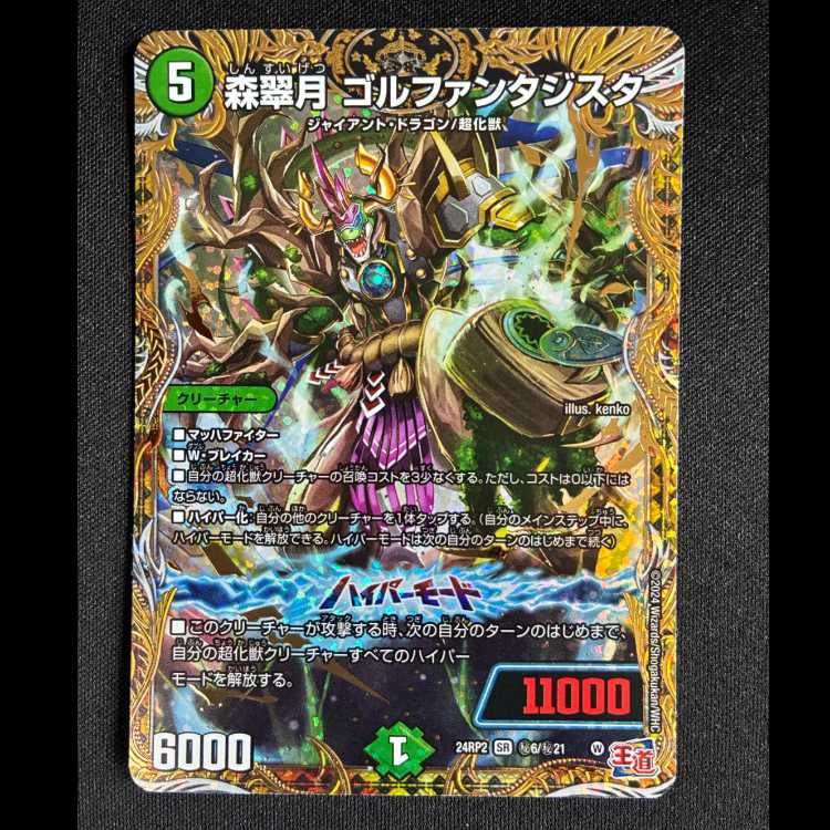 ＃森翠月 ゴルファンタジスタ(シークレットレア仕様) SE (秘)6/(秘)21 1枚