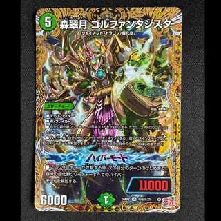 ＃森翠月 ゴルファンタジスタ(シークレットレア仕様) SE (秘)6/(秘)21 1枚