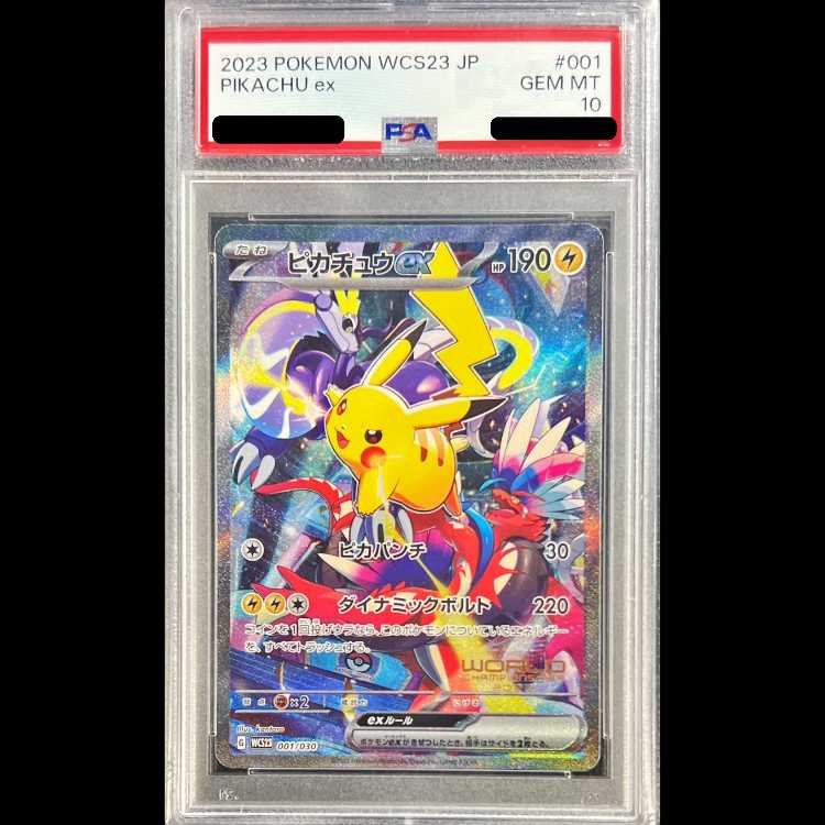 【PSA10】ピカチュウex WCS2023 横浜記念デッキ PROMO 001/030 1枚