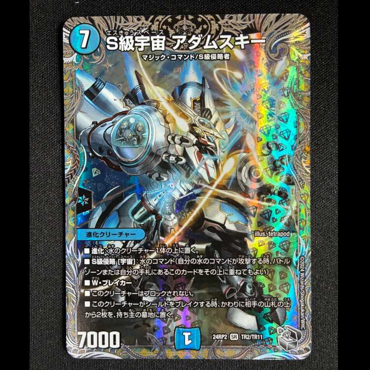 ＃S級宇宙 アダムスキー(銀トレジャー) SR TR2/TR11 1枚