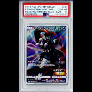 【PSA10】アーマードミュウツー PROMO 365/SM-P 1枚