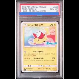 【PSA10】サトシのピカチュウ PROMO 086/SM-P 1枚