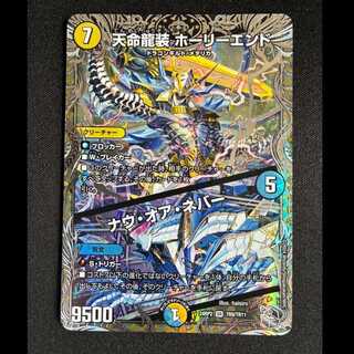 ＃天命龍装 ホーリーエンド｜ナウ・オア・ネバー(銀トレジャー) SR TR9/TR11 1枚