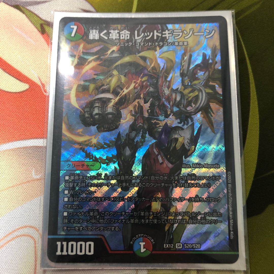 轟く革命 レッドギラゾーン