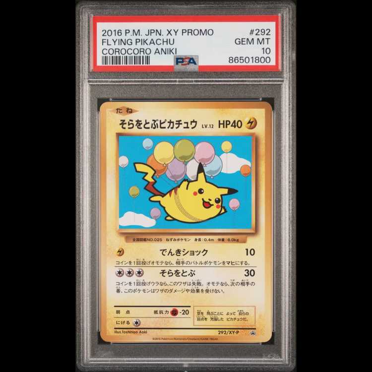 【PSA10】そらをとぶピカチュウ PROMO 292/XY-P 1枚