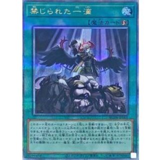 〔状態B〕禁じられた一滴【クォーターセンチュリーシークレット】{RC04-JP065}《魔法》 1枚