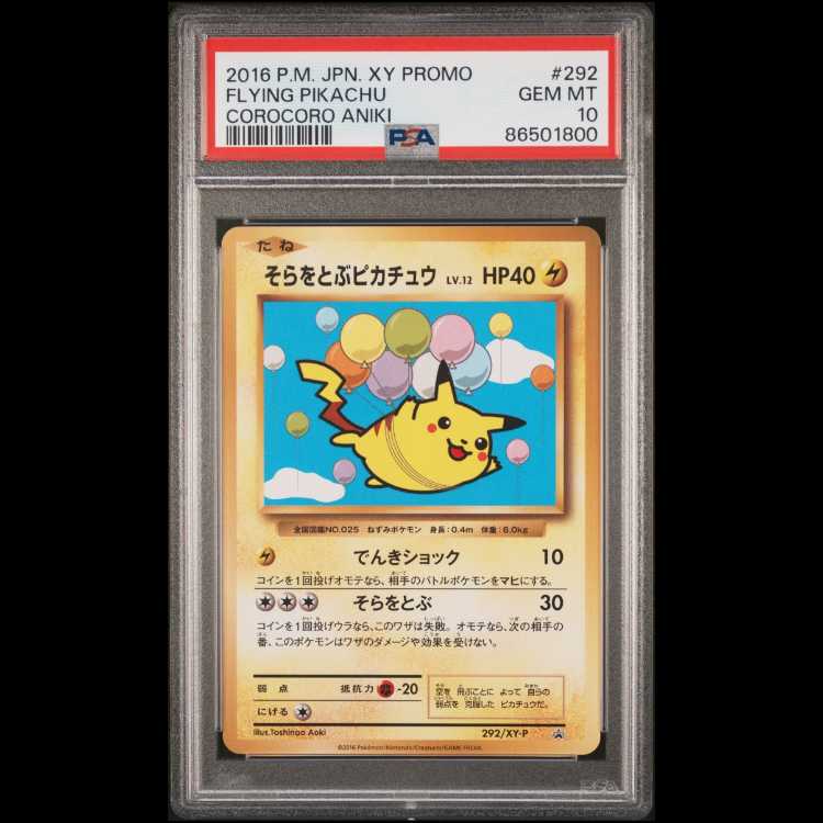 【PSA10】そらをとぶピカチュウ PROMO 292/XY-P 1枚