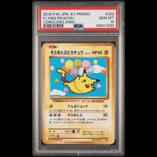 【PSA10】そらをとぶピカチュウ PROMO 292/XY-P 1枚