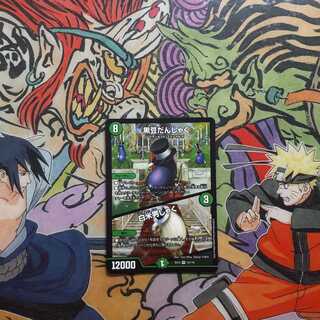 黒豆だんしゃく｜白米男しゃく