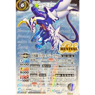 (2022/9)(SECRET)月光龍ストライク・ジークヴルム【CP-SEC】{BS62-CP01}《白》 1